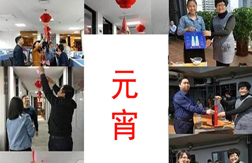 節(jié)日||猜燈謎、吃湯圓 廣僑建設(shè)歡度元宵佳節(jié)