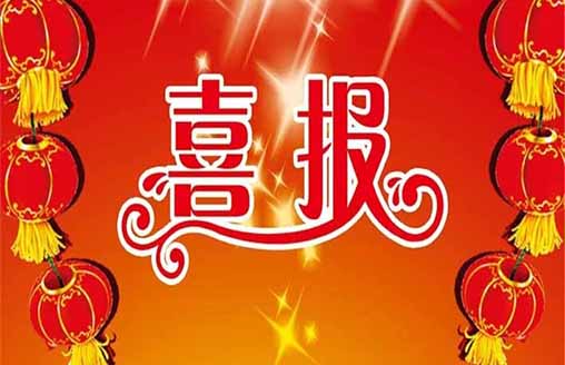 喜訊｜廣僑建設(shè)中標(biāo)成都美年二期公寓裝飾工程項目