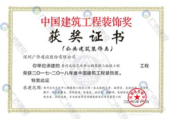 香河文化藝術(shù)中心-中國建筑工程裝飾獎(jiǎng)