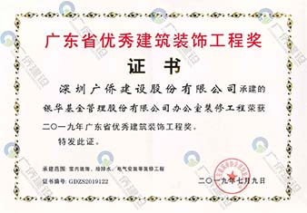 銀華基金管理股份有限公司辦公室-廣東省優(yōu)秀建筑裝飾工程獎(jiǎng)