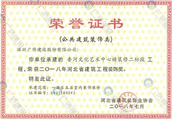 香河文化藝術(shù)中心-河北省建筑裝飾業(yè)協(xié)會(huì)