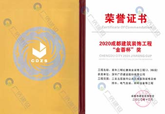 美年二期紅唐商中心-2020成都建筑裝飾工程“金蓉杯”獎(jiǎng)