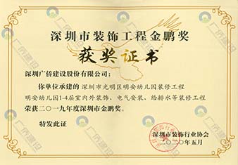 深圳市光明區(qū)明安幼兒園-深圳市裝飾工程金鵬獎(jiǎng)