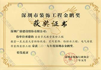 圣安多尼教堂-深圳市裝飾工程金鵬獎(jiǎng)