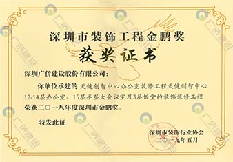 天健創(chuàng)智中心-深圳市裝飾工程金鵬獎(jiǎng)